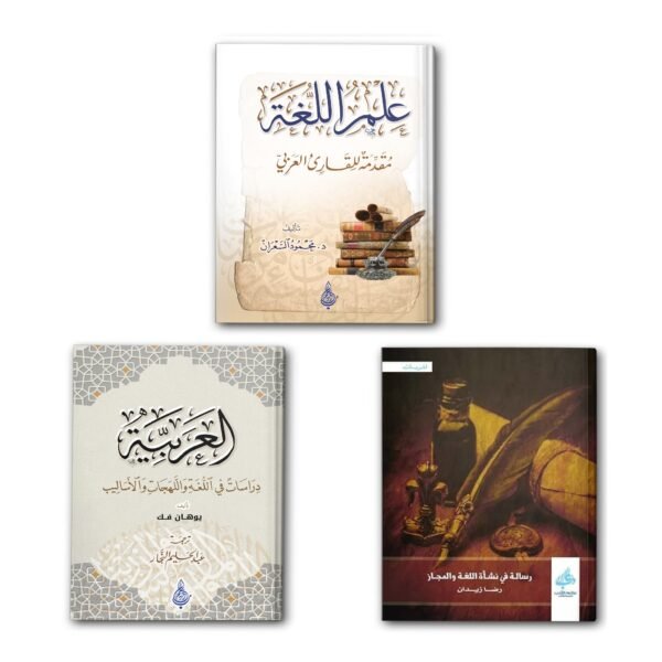 عيدية علم اللغة العربية