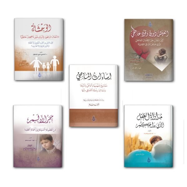 عيدية التعافي من إساءات الطفولة