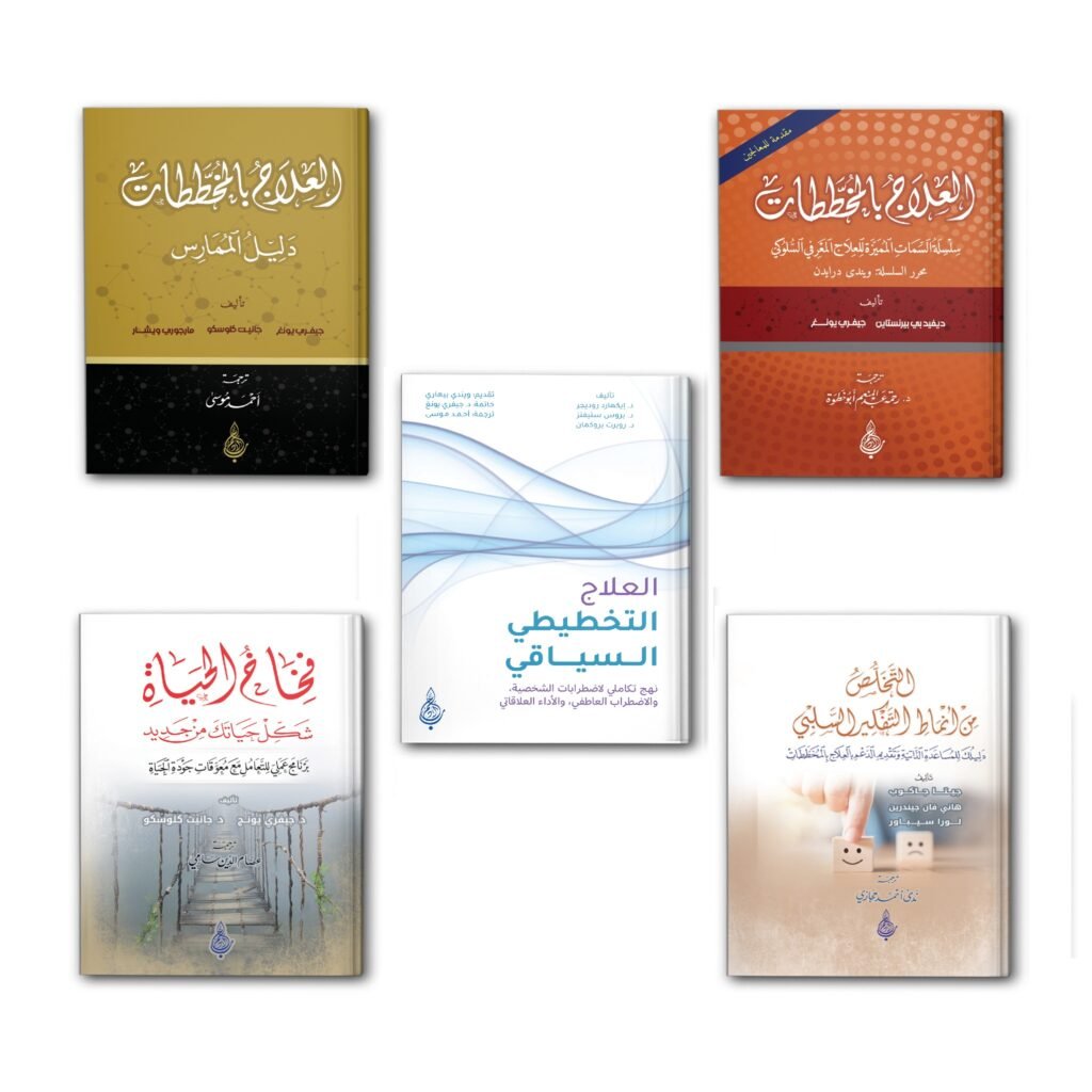 22 العلاج بالمخططات 1024x1024