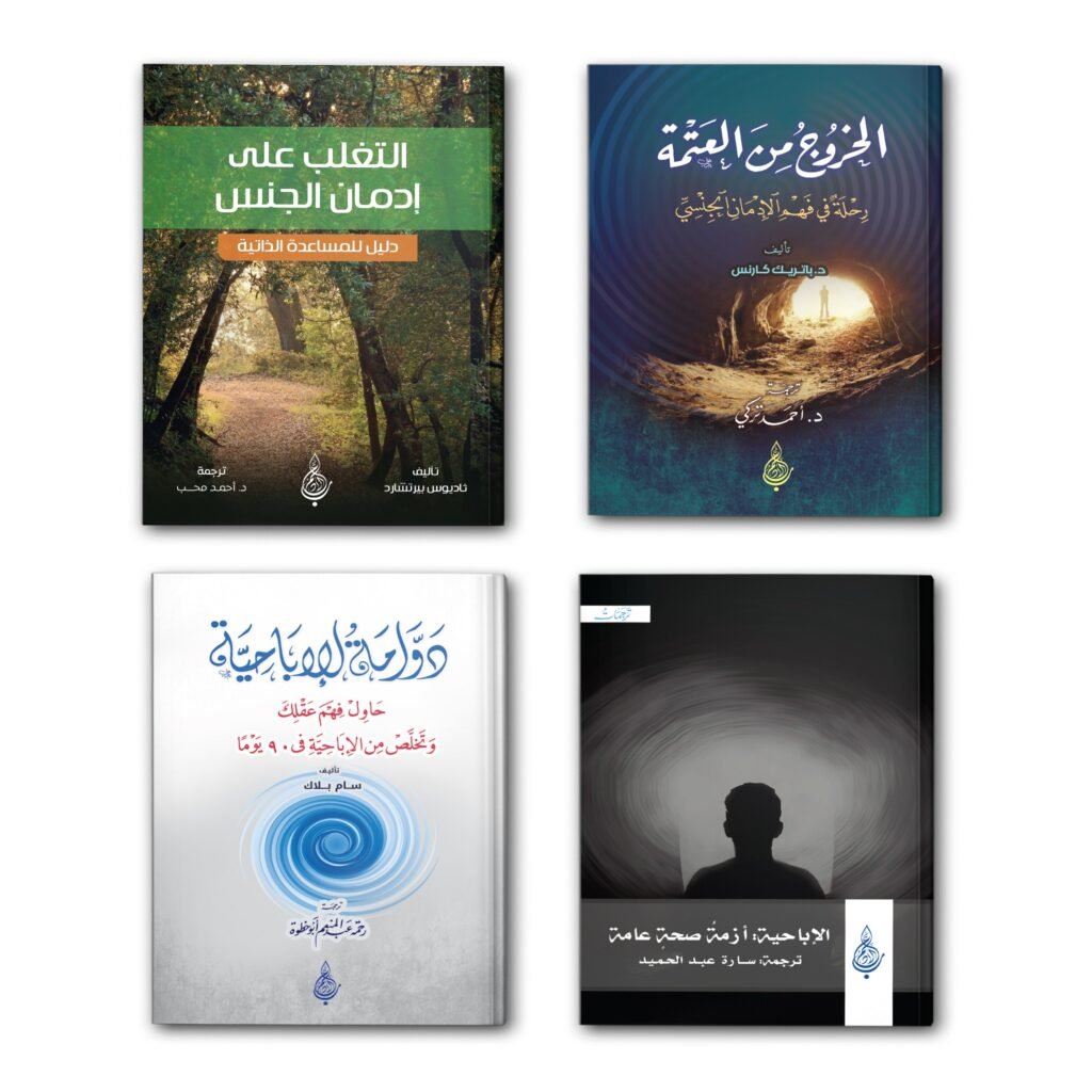 23 الادمان الجنسي 1024x1024