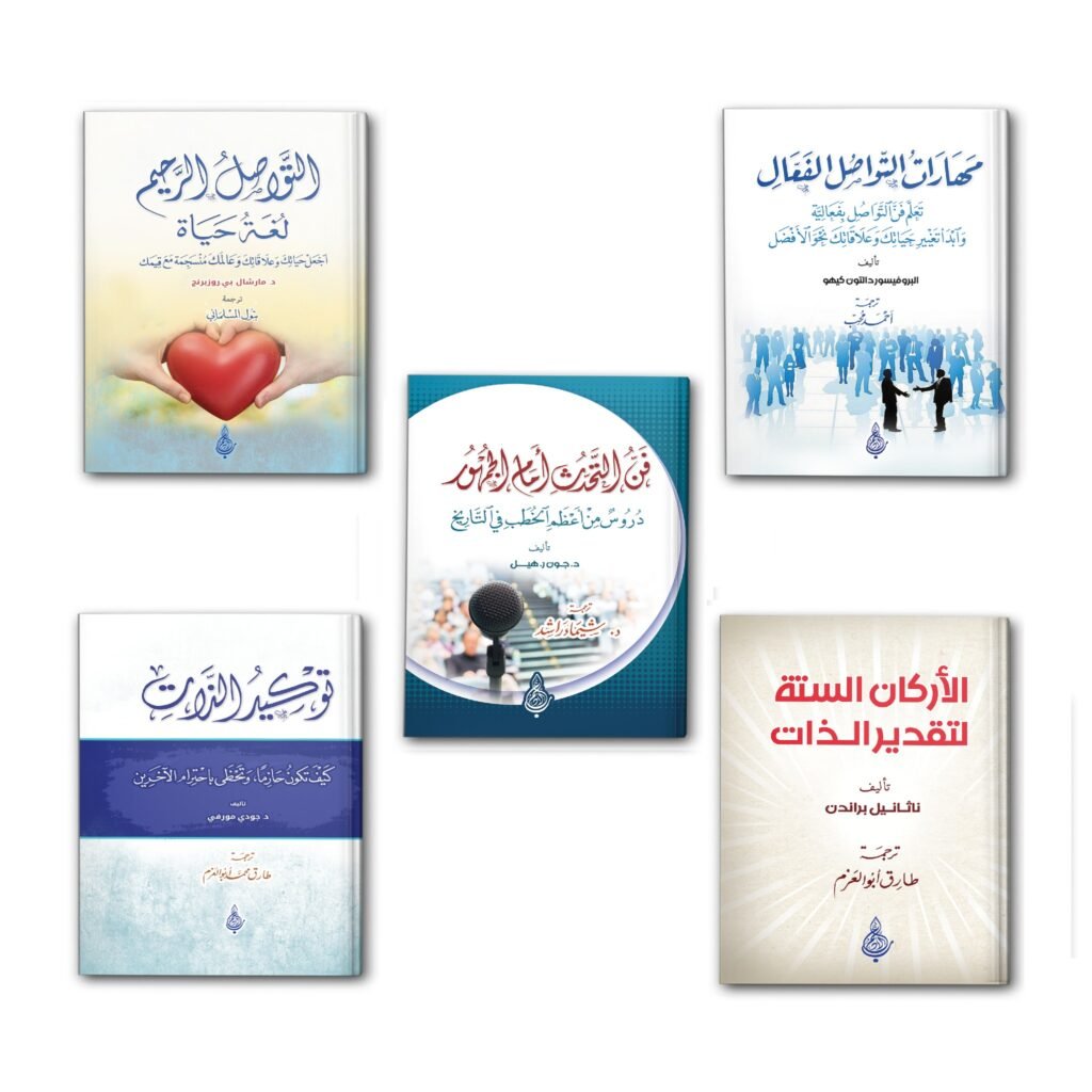 24 مهارات التواصل 1024x1024