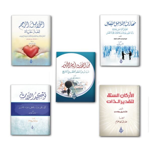 عيدية مجموعة مهارات التواصل