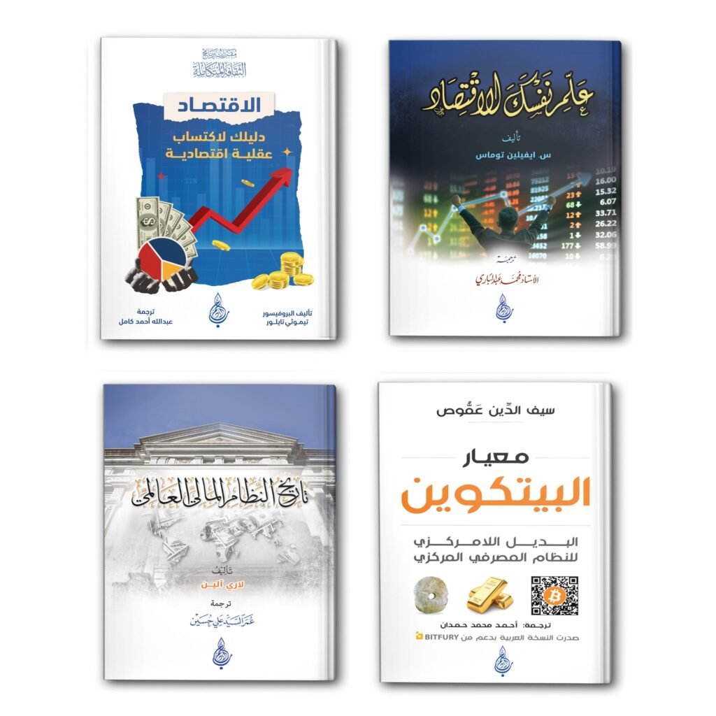 25 علم الاقتصاد 1024x1024