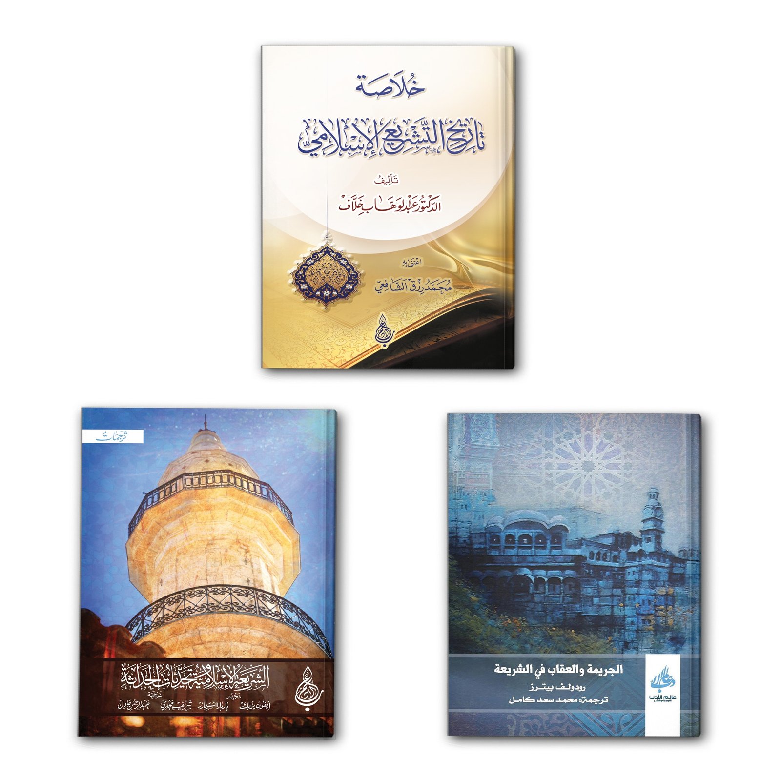 عيدية مجموعة التشريع الإسلامي