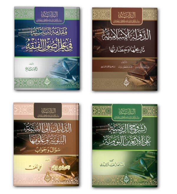 عيدية سلسلة البداية