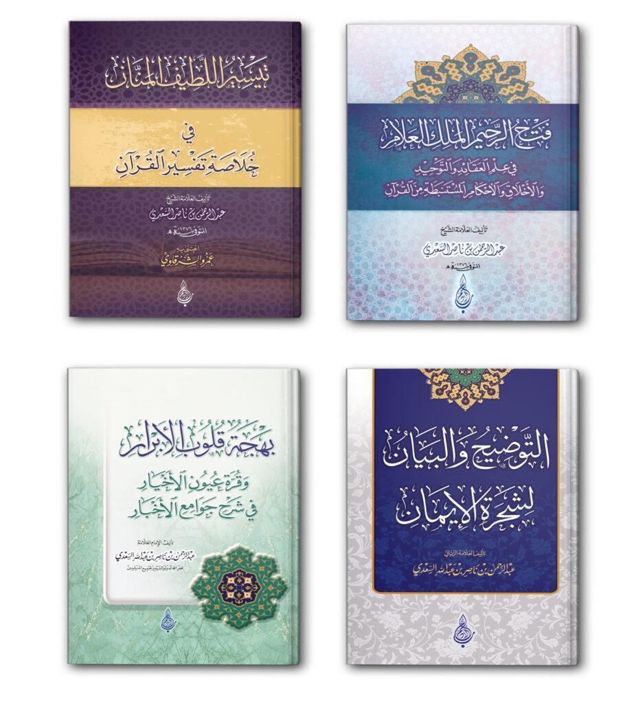 4 الشيخ السعدي 936x1024