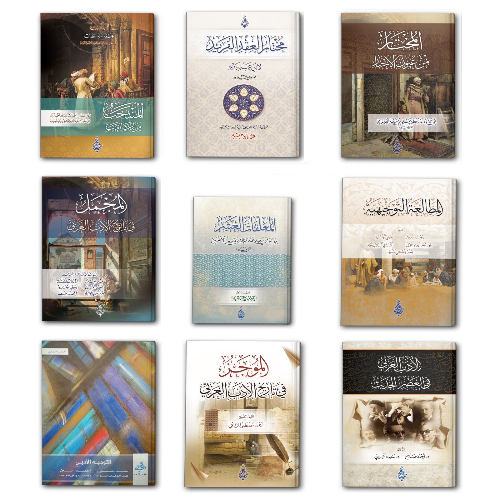 عيدية مختارات الأدب العربي