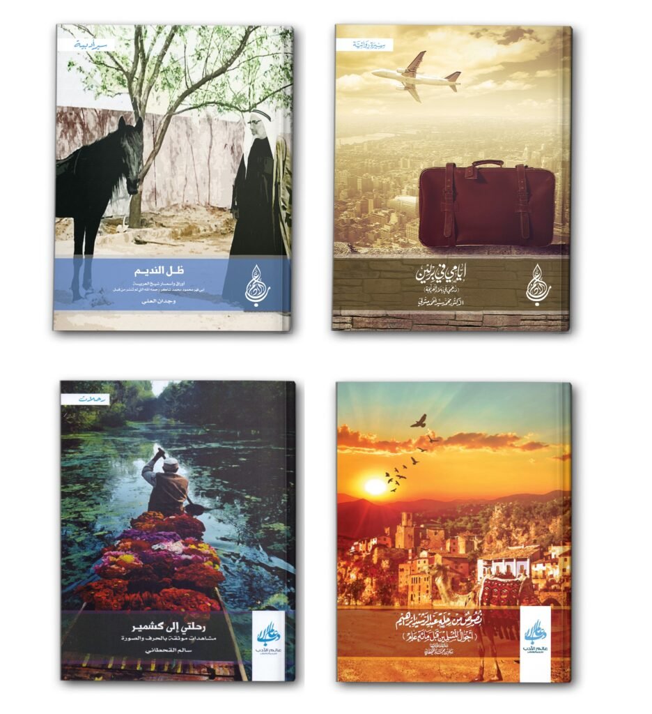 5 سير وتراجم 936x1024