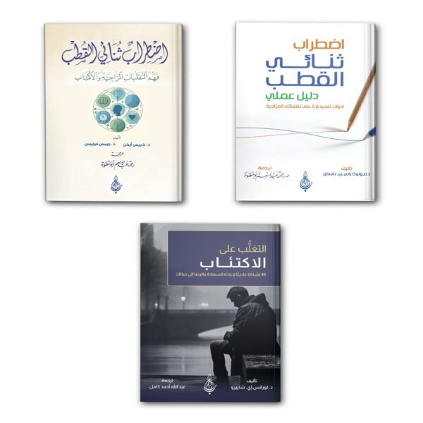 التعافي من ثنائي القطب والاكتئاب