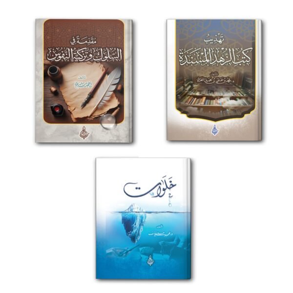 الرقائق والتزكية