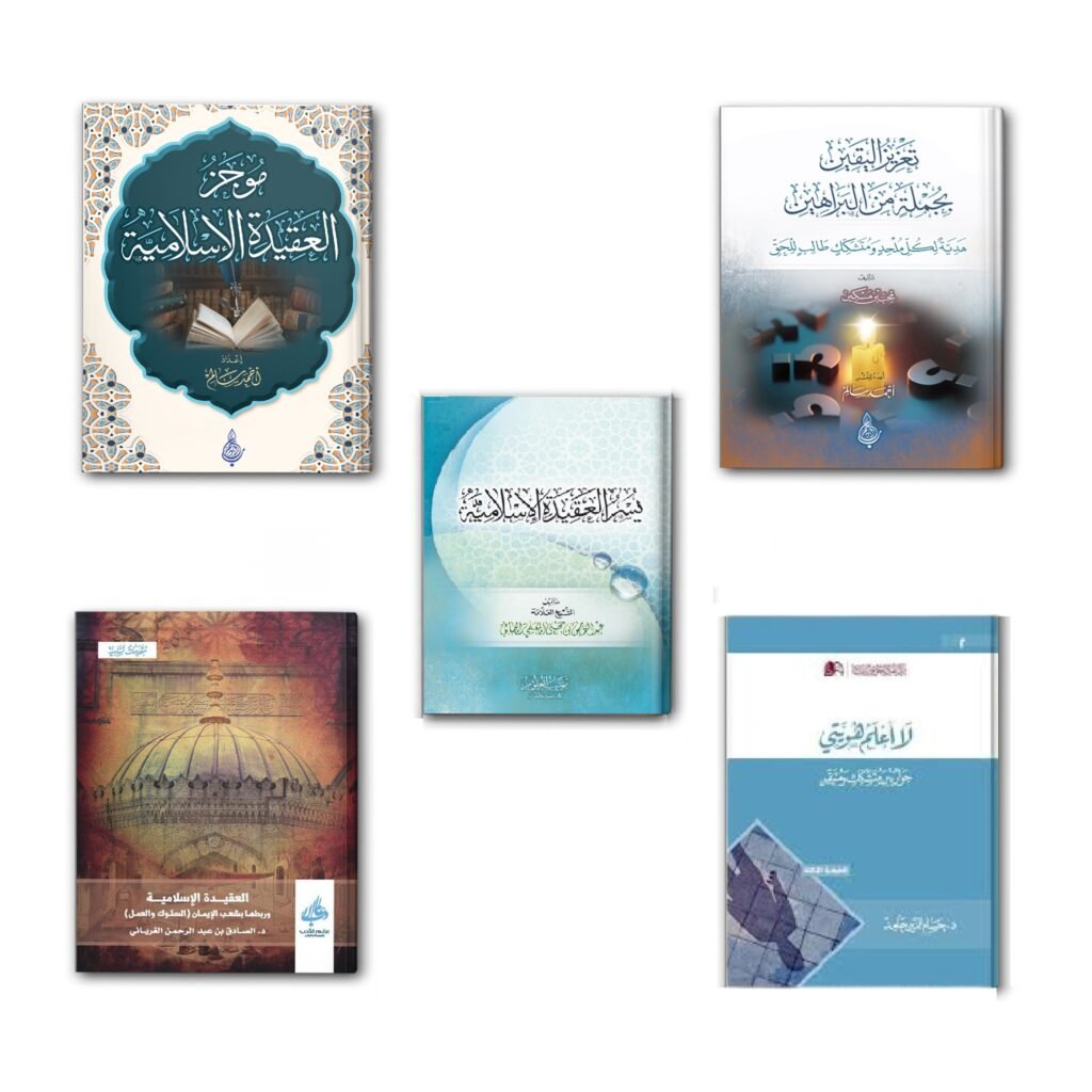 55 العقيدة الإسلامية 1024x1024