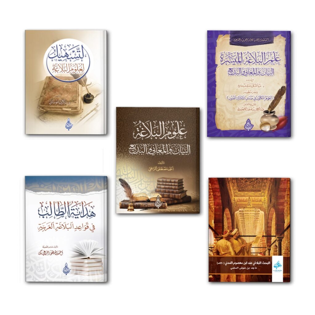 56 علم البلاغة 1024x1024