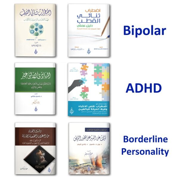 عيدية التعافي من الاضطرابات الشخصية