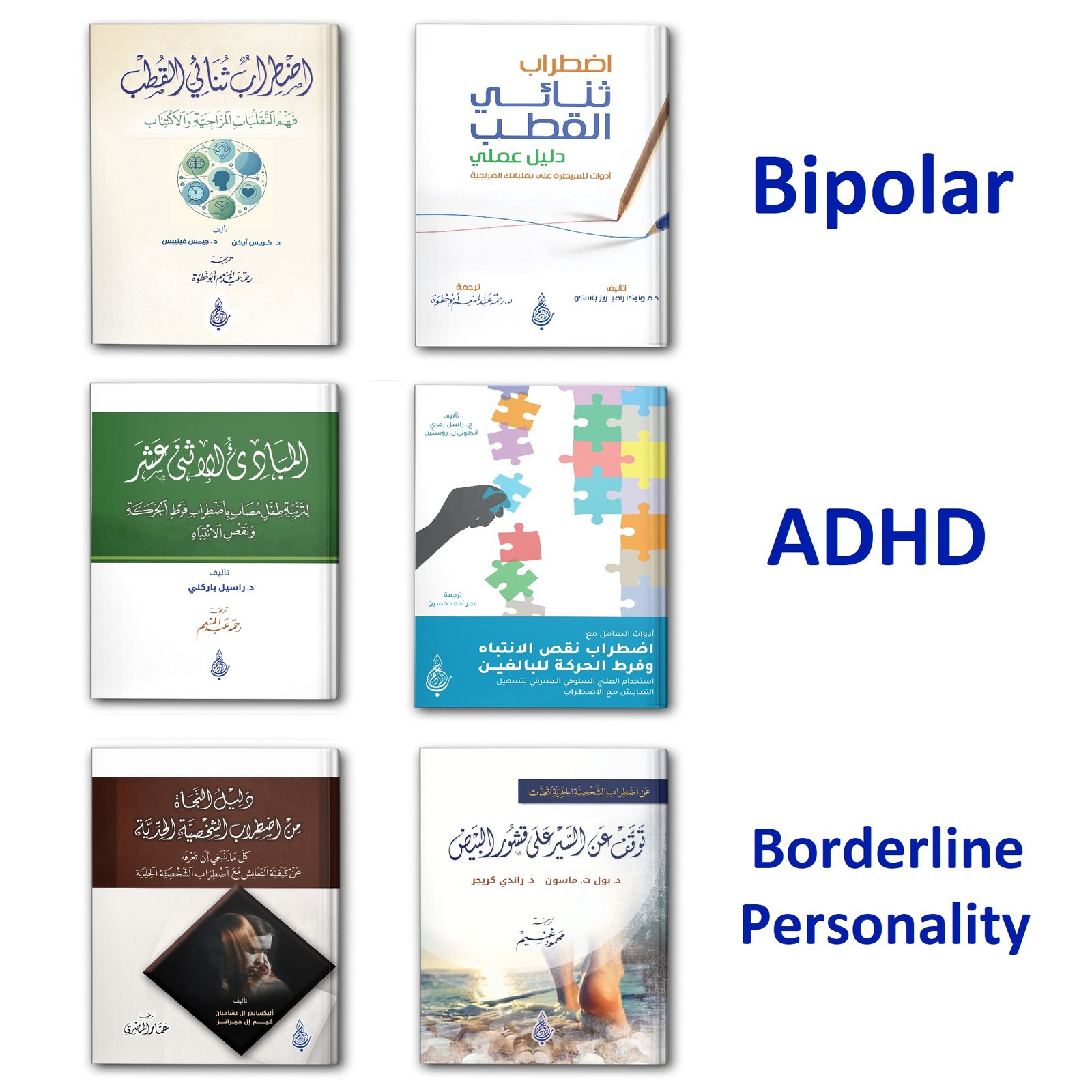 عيدية التعافي من الاضطرابات الشخصية