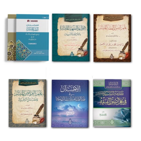 عيدية تعلم الفقه وأصوله