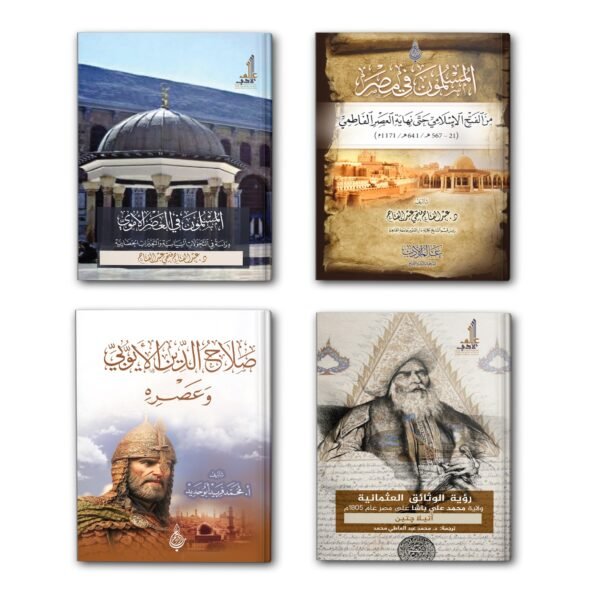 عيدية حقبات تاريخية إسلامية