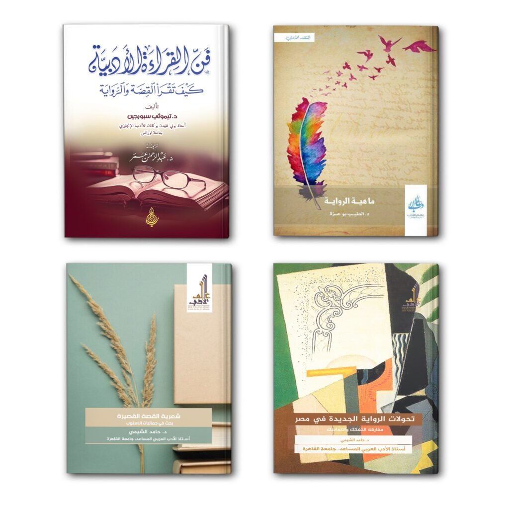 71 فن الرواية والقصة القصيرة 1024x1024