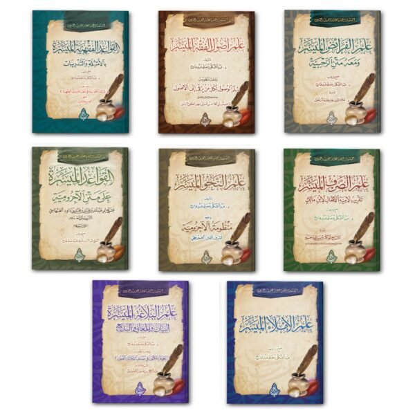 السلسلة الميسرة