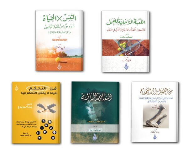 عيدية مجموعة عقلية النجاح