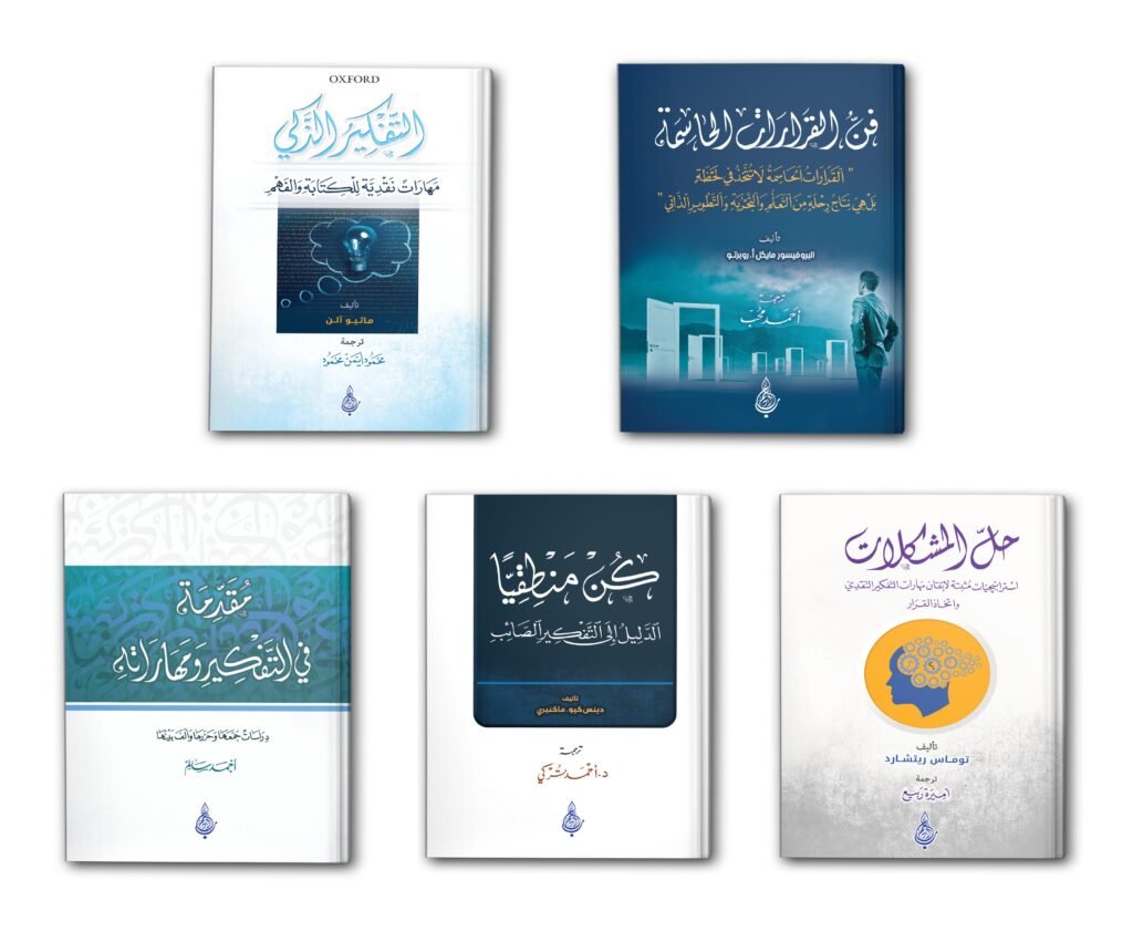 9 مهارات التفكير 1024x860