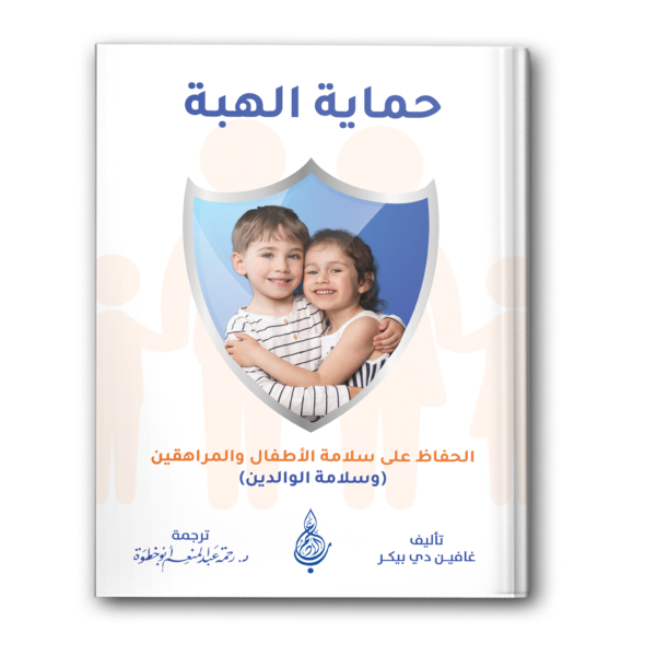 حماية الهبة