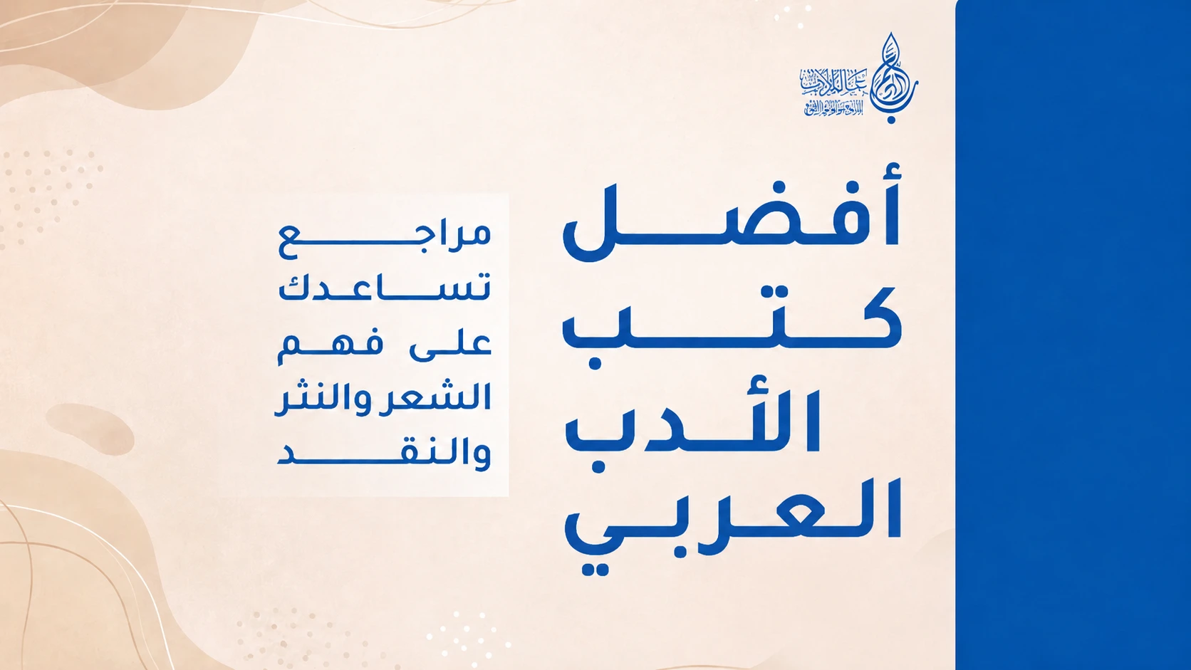 أفضل كتب الأدب العربي مراجع تساعدك على فهم الشعر والنثر والنقد   عالم الأدب