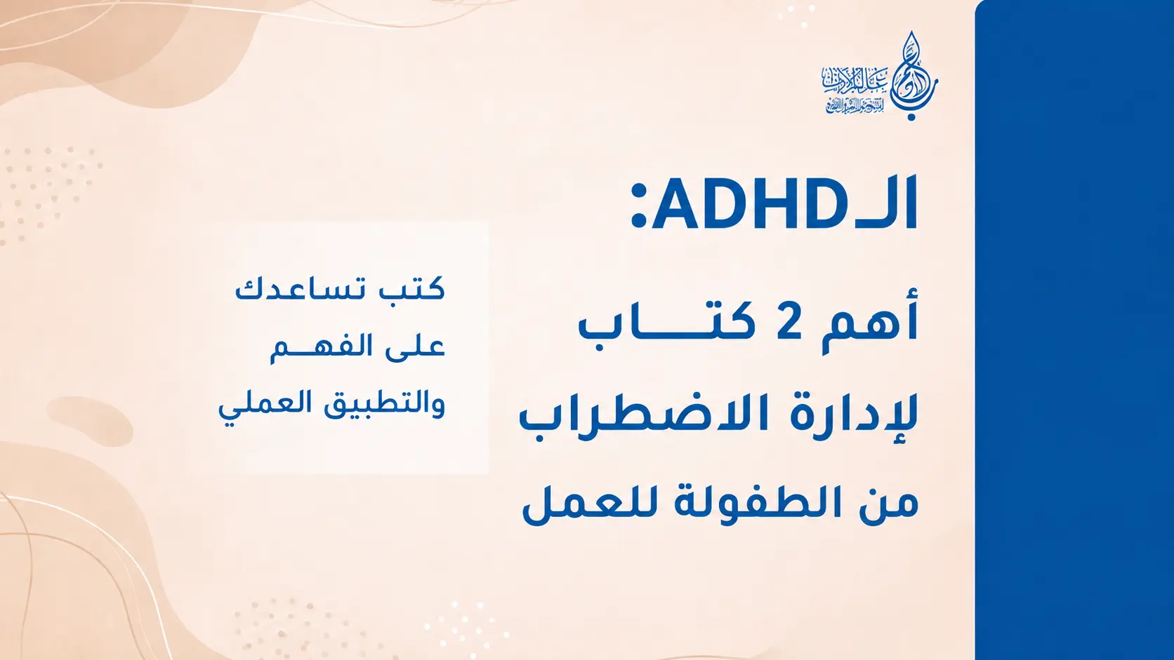 اضطراب فرط الحركة ونقص الانتباه   عالم الأدب